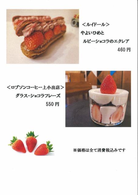 赤城の恵「やよいひめ」を使用し開発した新メニューが味わえます！