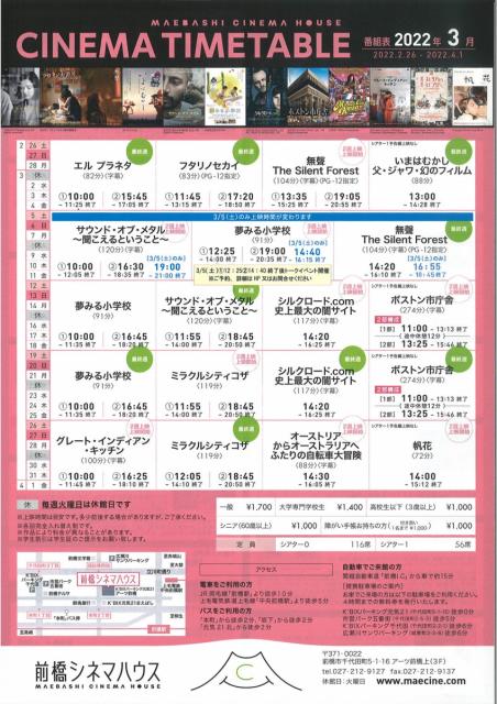 前橋シネマハウス 3月の上映スケジュール！