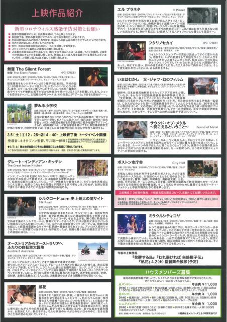 前橋シネマハウス 3月の上映スケジュール！