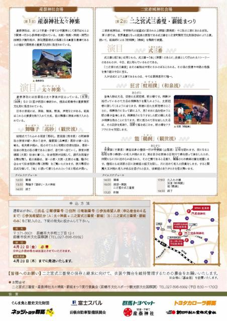 5/21(土)「第4回産泰神社太々神楽、二之宮式三番叟・薪能まつり」を開催！