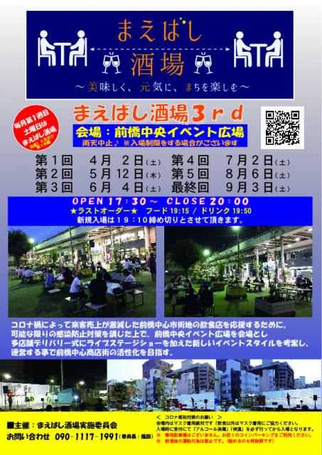 4/2(土) まえばし酒場 3rd 開催！