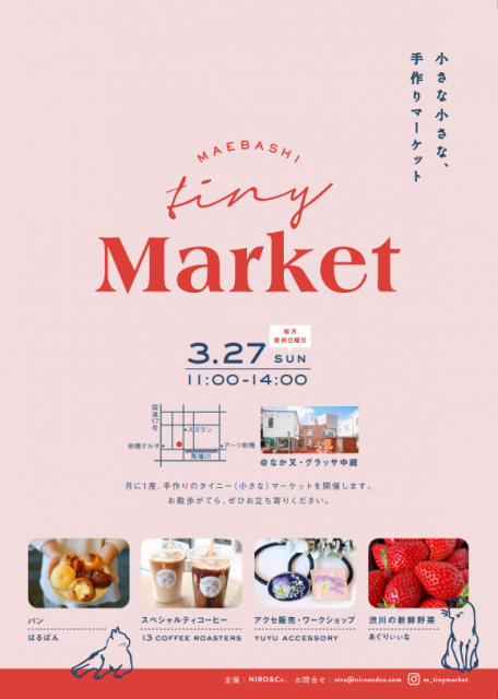3/27(日) MAEBASHI Tiny (小さな) Market 開催！