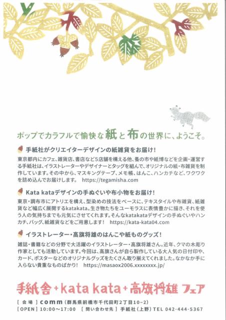 4/16(土)、17(日) 手紙舎 ✙ kata kata ✙ 高旗将雄 フェア 開催！