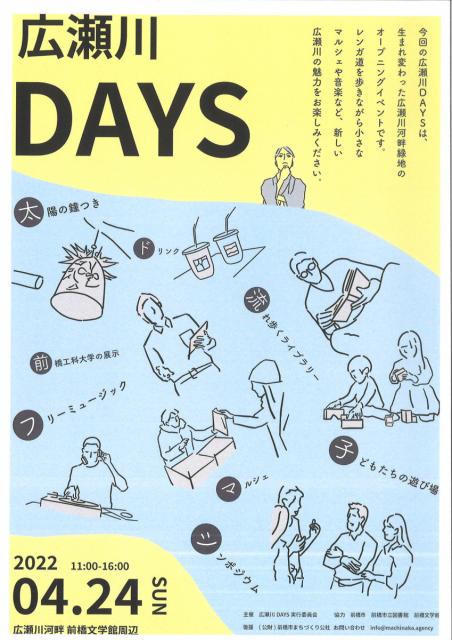 4/23(土)、24(日) 広瀬川河畔緑地社会実験(ミズベリング前橋)が実施されます！
