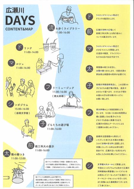 4/23(土)、24(日) 広瀬川河畔緑地社会実験(ミズベリング前橋)が実施されます！