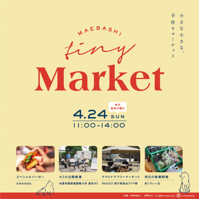 4/24(日) MAEBASHI Tiny(小さな) Market 開催！