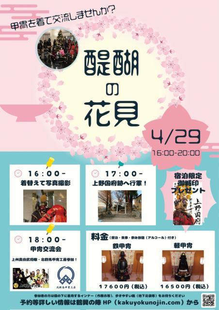 4/29(金･祝)、30(土) 群馬戦国御城印サミット ー鶴翼の陣ー 開催！