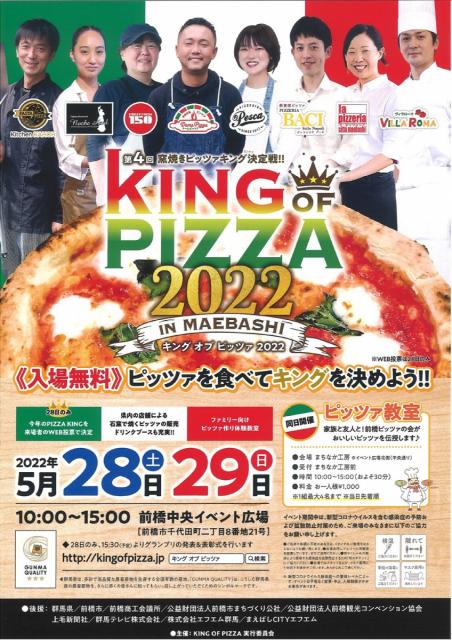 5/28(土)、29(日) 第４回 KING OF PIZZA 開催！