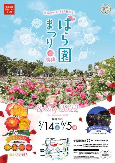 5/14(土)～6/5(日)敷島公園門倉テクノばら園「春のばら園まつり」開催