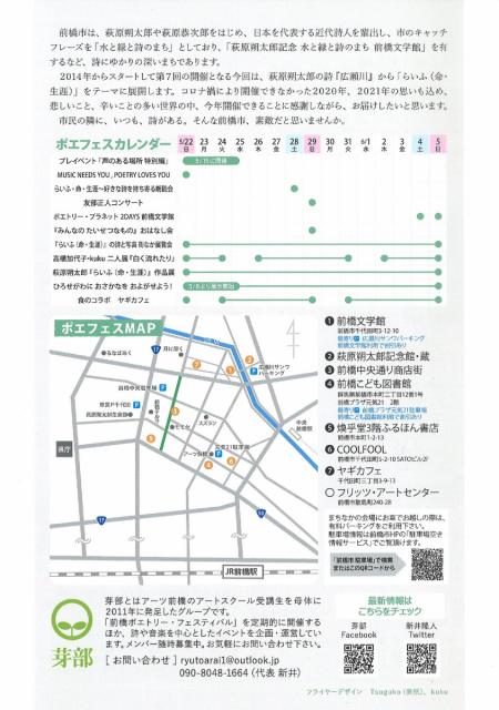 5/22(日)～6/5(日)前橋ポエトリーフェスティバル開催！