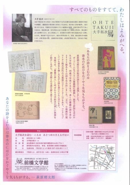 5/21(土)～9/19(月･祝)「すべてのものをすてて、わたしはよみがえる。ー 大手拓次 展」 開催！