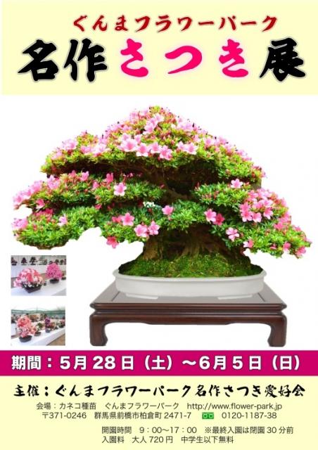 5/21(土)～6/12(日)カネコ種苗ぐんまフラワーパークで「バラフェスタ」開催！