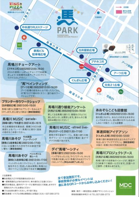 5/28(土)、29(日) 馬場川通りで社会実験「馬場川パーク」開催！