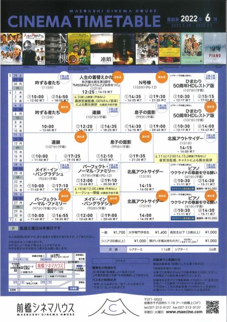 前橋シネマハウス 6月の上映スケジュール！