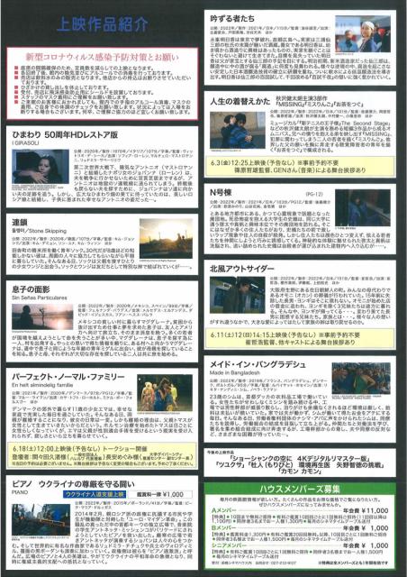 前橋シネマハウス 6月の上映スケジュール！