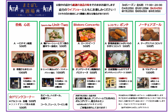 6/4(土) 前橋中央イベント広場で「まえばし酒場」開催！