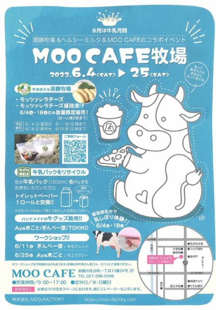 6/4(土)～6/25(土) MOO CAFE牧場開催！