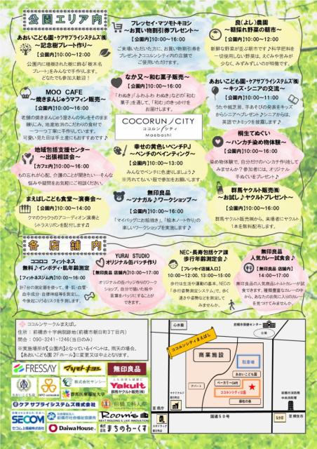 7/2(土) ココルンシティ公園で「COCORUN CITY FESTA」開催！