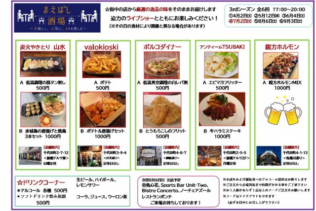 7/2(土) 前橋中央イベント広場で「まえばし酒場」開催！
