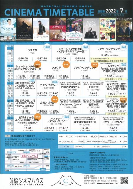 前橋シネマハウス   7月の上映スケジュール！