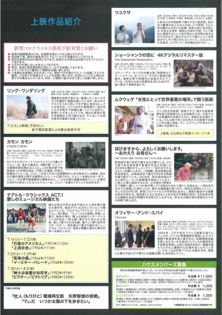 前橋シネマハウス   7月の上映スケジュール！