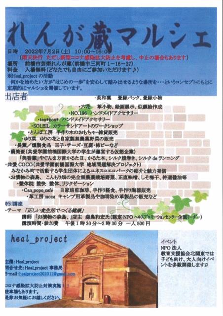 7/2(土) 初めての出店を応援する「れんが蔵マルシェ」開催！