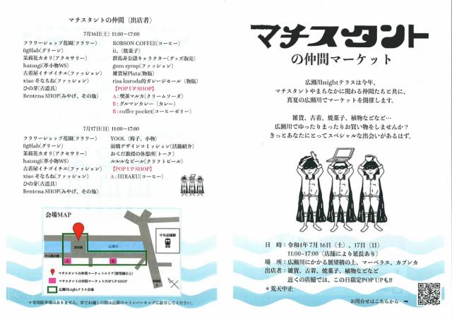 7/16(土)、17(日)「広瀬川 night テラス」「第4回 広瀬川河畔緑地社会実験ミズベリング前橋」同時開催！
