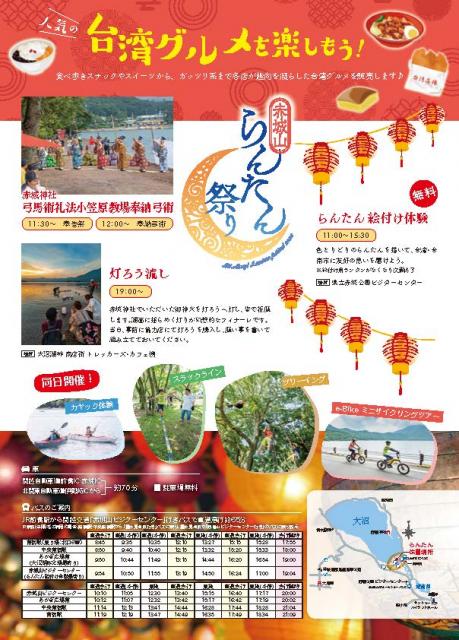 8/6(土) 赤城山らんたん祭り 開催！