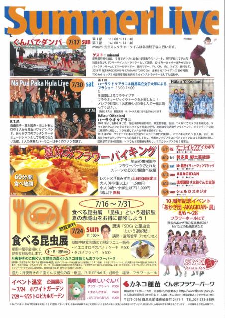 7/16(土)～8/28(日) ぐんまフラワーパークで「トロピカルキッズパーク」開催！