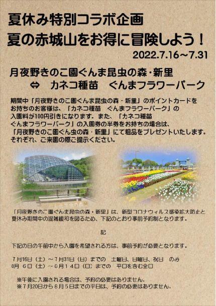 7/16(土)～8/28(日) ぐんまフラワーパークで「トロピカルキッズパーク」開催！