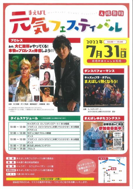 7/31(日) まえばし元気フェスティバル 開催 ！