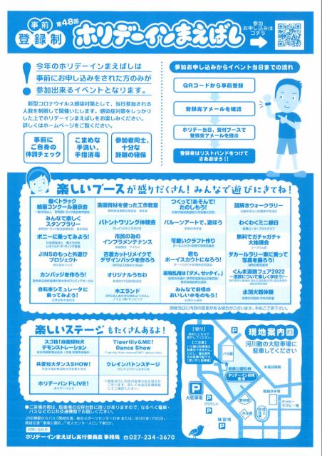 8/21(日)「第48回ホリデーインまえばし」参加者募集中！