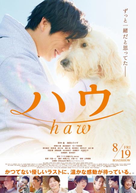 前橋フィルムコミッション支援作品　映画『ハウ』公開記念写真展開催のお知らせ