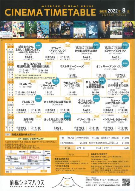 前橋シネマハウス8月の上映スケジュール！