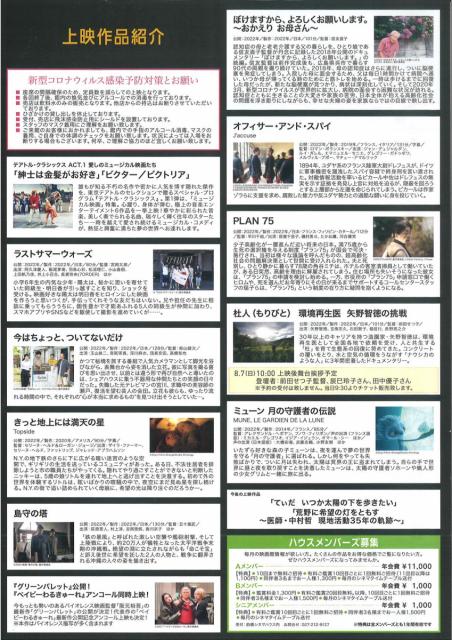 前橋シネマハウス8月の上映スケジュール！