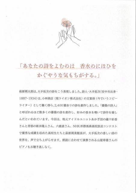 8/20(土) 「すべてのものをすてて、わたしはよみがへる。大手拓次展」関連イベント朗読会 申込受付中!