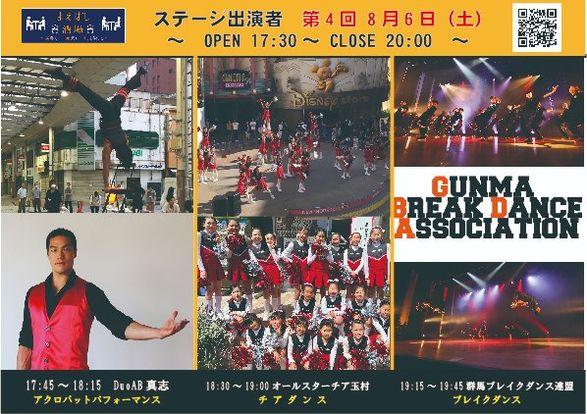 8/6(土) 前橋中央イベント広場で「まえばし酒場」開催！