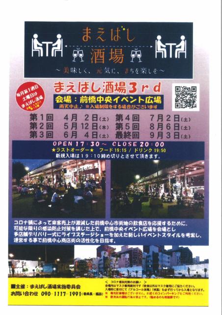 8/6(土) 前橋中央イベント広場で「まえばし酒場」開催！