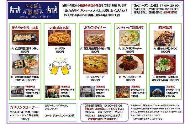 9/3(土) 前橋中央イベント広場で「まえばし酒場」開催！