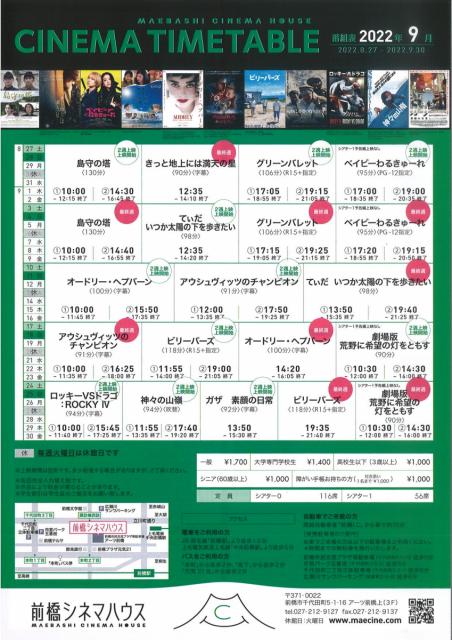 前橋シネマハウス   9月の上映スケジュール