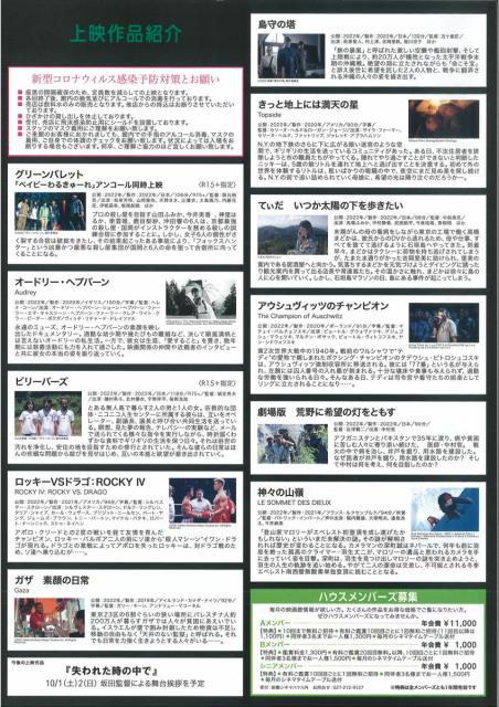 前橋シネマハウス   9月の上映スケジュール