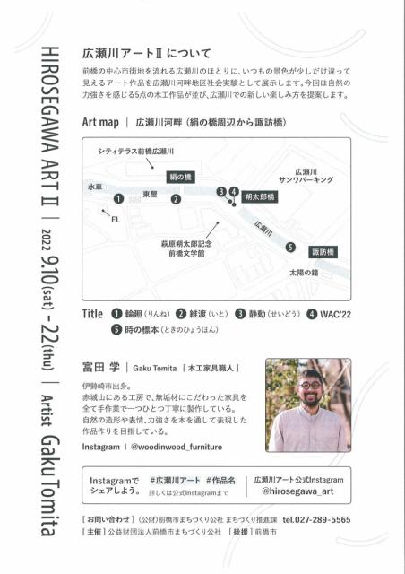 9/10(土)～22(木)広瀬川河畔で「 広瀬川アートⅡ」開催！