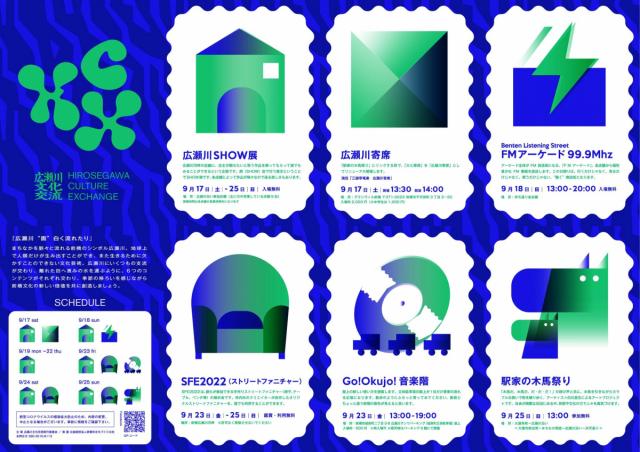 9/17(土)～25(日)「広瀬川文化交流」開催！