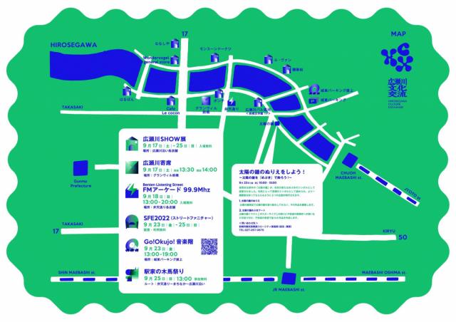 9/17(土)～25(日)「広瀬川文化交流」開催！