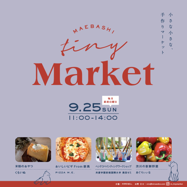 9/25(日) 前橋のまちなかで「MAEBASHI Tiny(小さな) Market」開催！