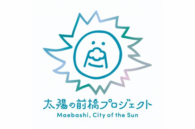10/30(日) 太陽の前橋プロジェクト「極光行脚(きょっこうあんぎゃ)」開催！