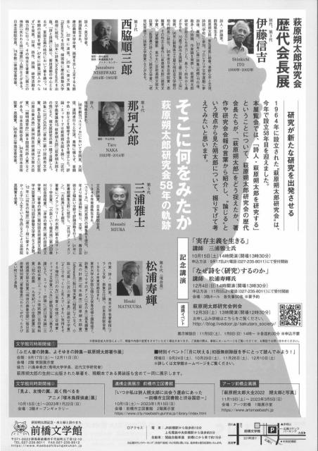 10/1(土)～1/15(日) そこに何をみたか―萩原朔太郎研究会58年の軌跡　萩原朔太郎研究会歴代会長展 会期延長！