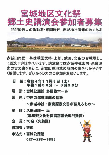 宮城地区についての２つの講演会 参加者募集！