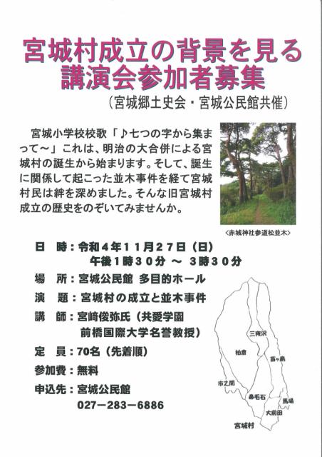 宮城地区についての２つの講演会 参加者募集！