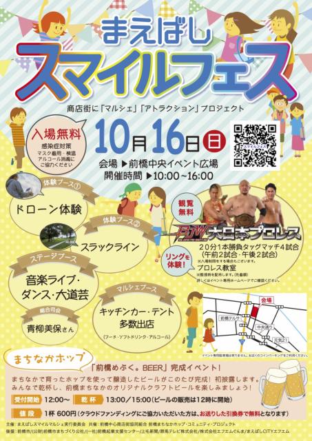 10/16(日) 前橋中央イベント広場で「まえばしスマイルフェス」開催！